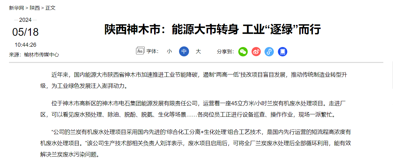 新华网  金泰化学神木电石：深挖工业领域节能潜力图片1.png